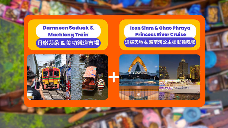 Floating Market & Chao Phraya Princess Dinner Cruise Day Tour - From canal stalls to a train through the market
